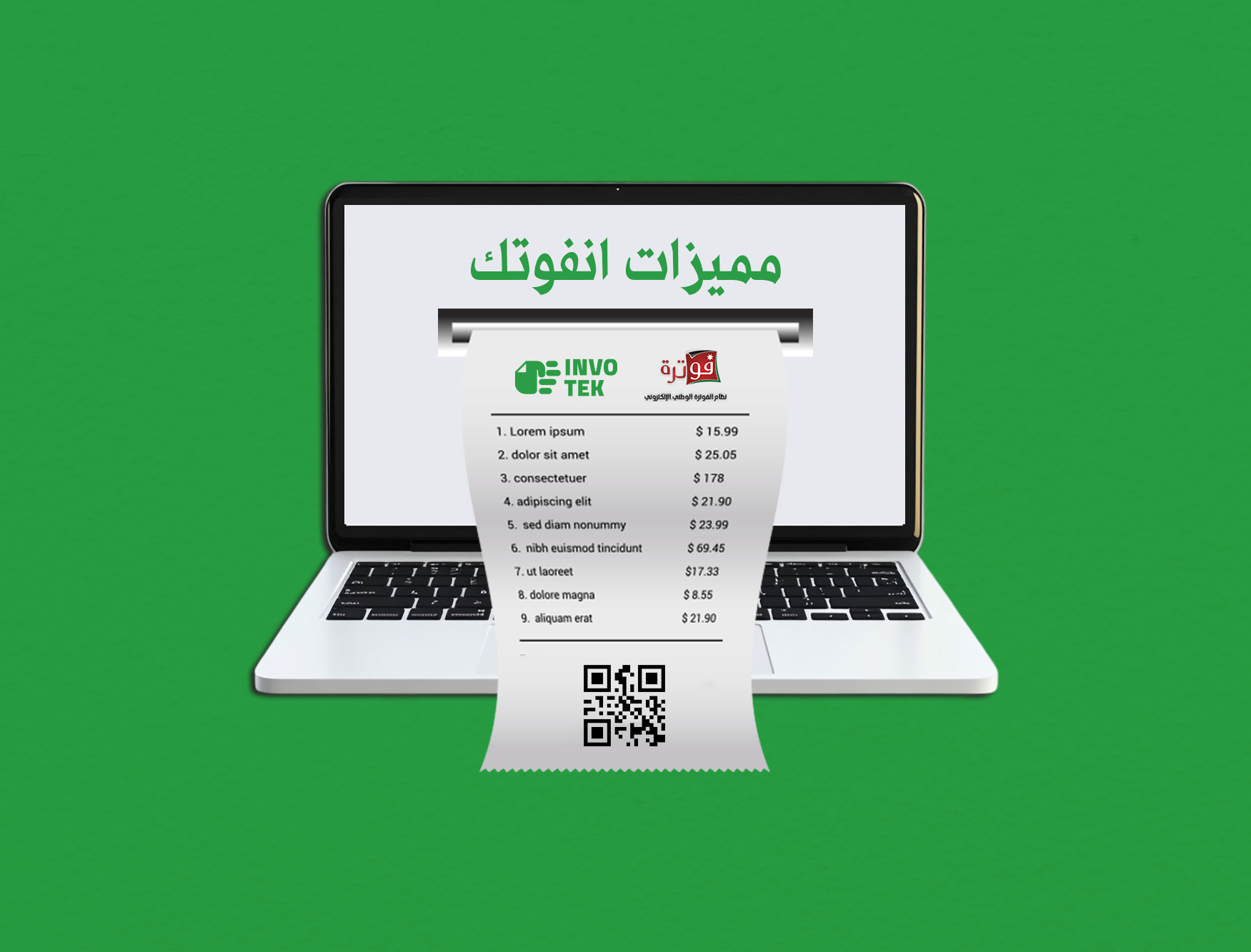 إدارة الفواتير